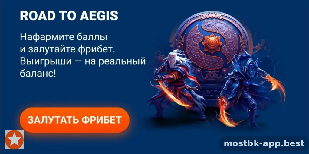 Акция Road to Aegis — фрибеты за ставки на киберспорт