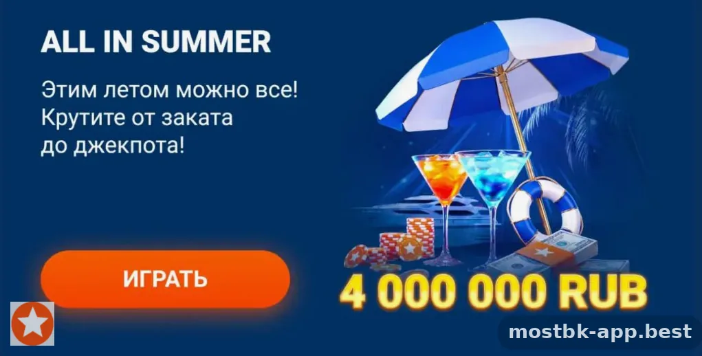 Турнир All in Summer с призовым фондом 4 000 000 рублей