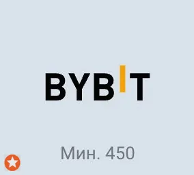 Перевод с кошелька биржи Bybit